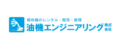 油機エンジニアリング