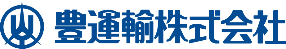 豊運輸株式会社